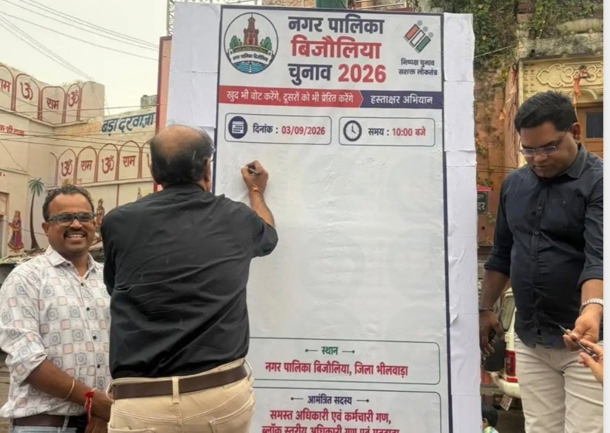 हस्ताक्षर अभियान चलाया 
