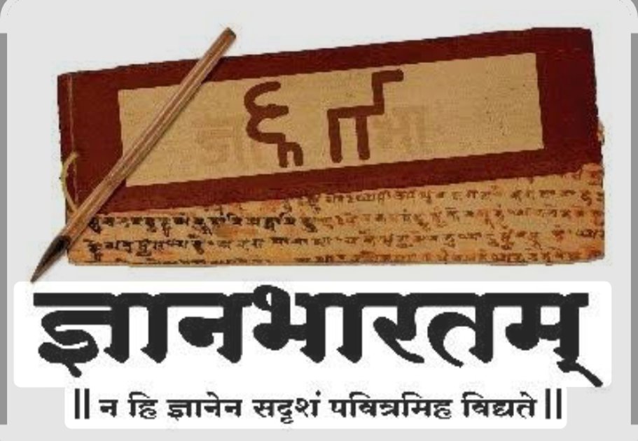 1970 से पूर्व की पांडुलिपियों का होगा डिजिटलीकरण