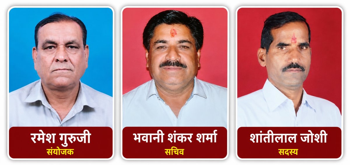 शर्मा बने सचिव, गुरुजी संयोजक व जोशी सदस्य