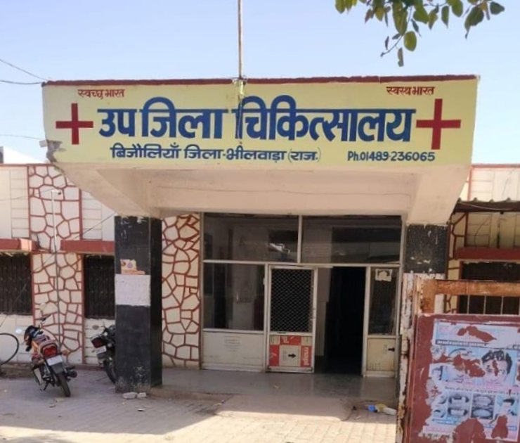 उप जिला चिकित्सालय भवन निर्माण के लिए ₹43.97 करोड़ मंजूर
