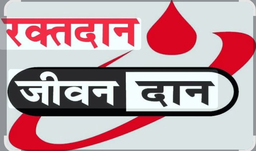 बिजौलिया में 13वां रक्तदान शिविर, लोगों में उत्साह