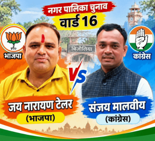 कहीं देवरानी-जेठानी आमने-सामने तो कहीं रिश्तेदारों की बगावत, वार्ड 19 बना सबसे हॉट